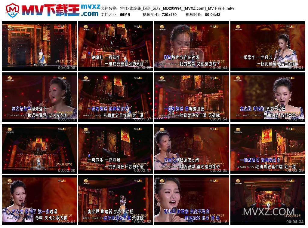 雷佳-敦煌谣_国语_流行_MD205994